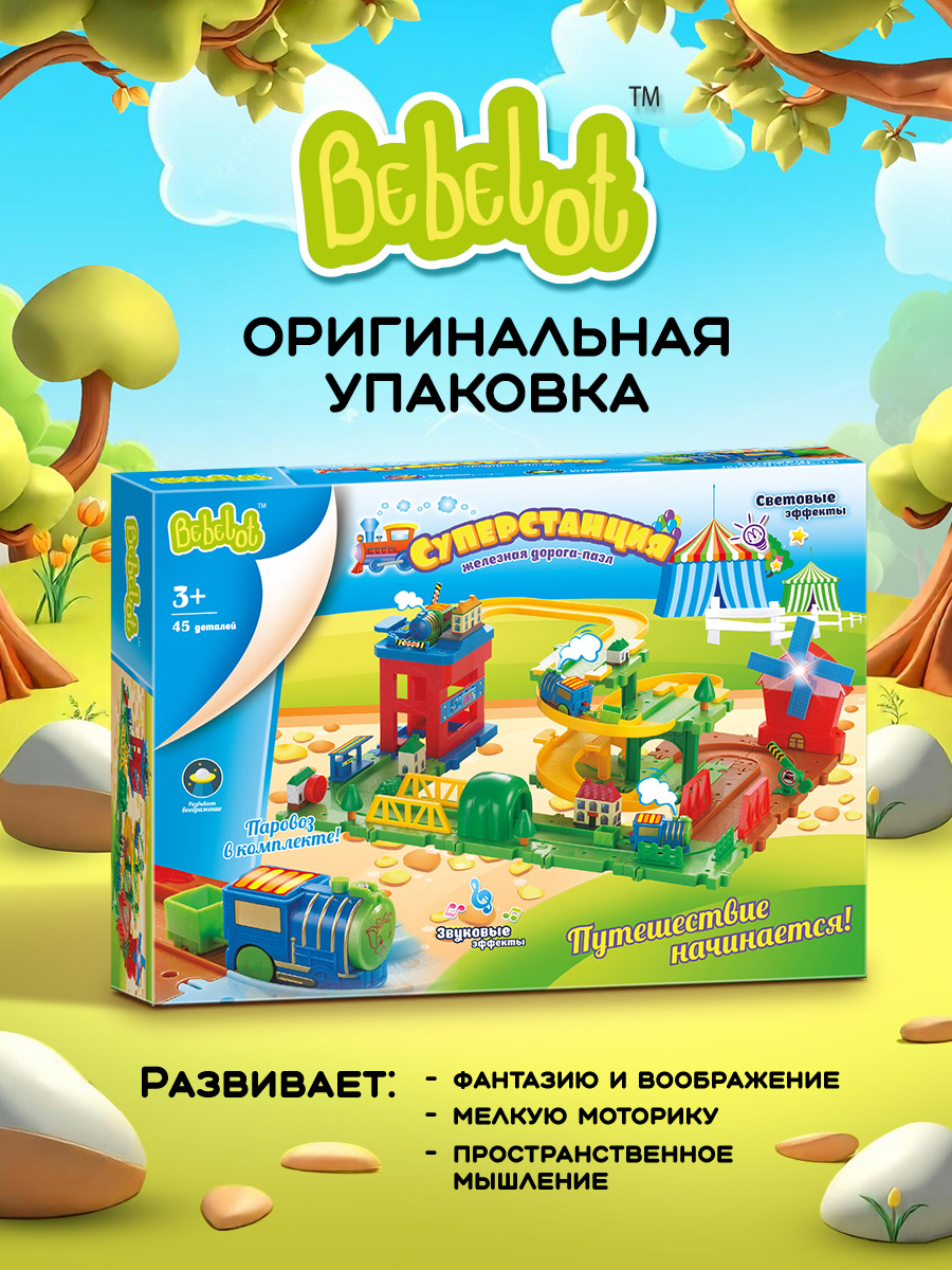 Набор железнодорожный Bebelot BBA1612-007 - фото 4