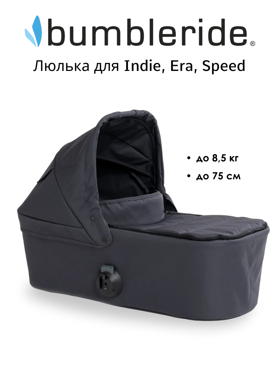 Люлька Bumbleride Era, Indie, Speed 2025/ Dusk - фото 1