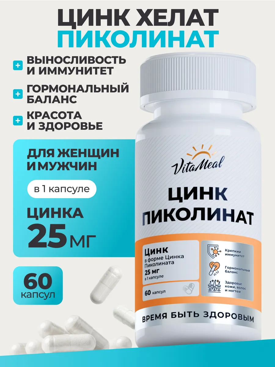Биологически активная добавка VitaMeal Цинк Пиколинат 122мг 60 капсул - фото 1