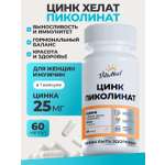Биологически активная добавка VitaMeal Цинк Пиколинат 122мг 60 капсул