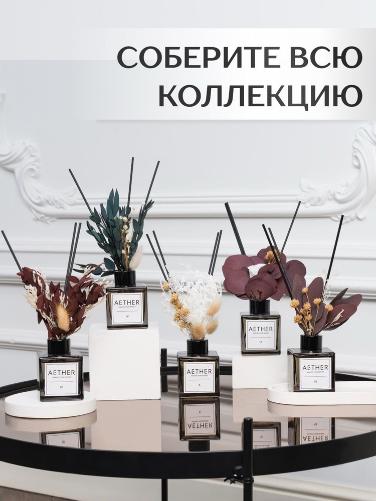 Диффузор с сухоцветами в Премиум тубусе Accents Mango Skin - фото 9