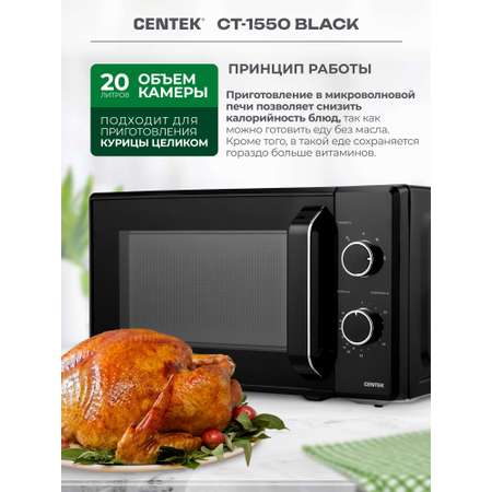 Микроволновая печь CENTEK CT-1550 Черная 700Вт 20л 5 режимов подсветка открывание дверцы ручкой