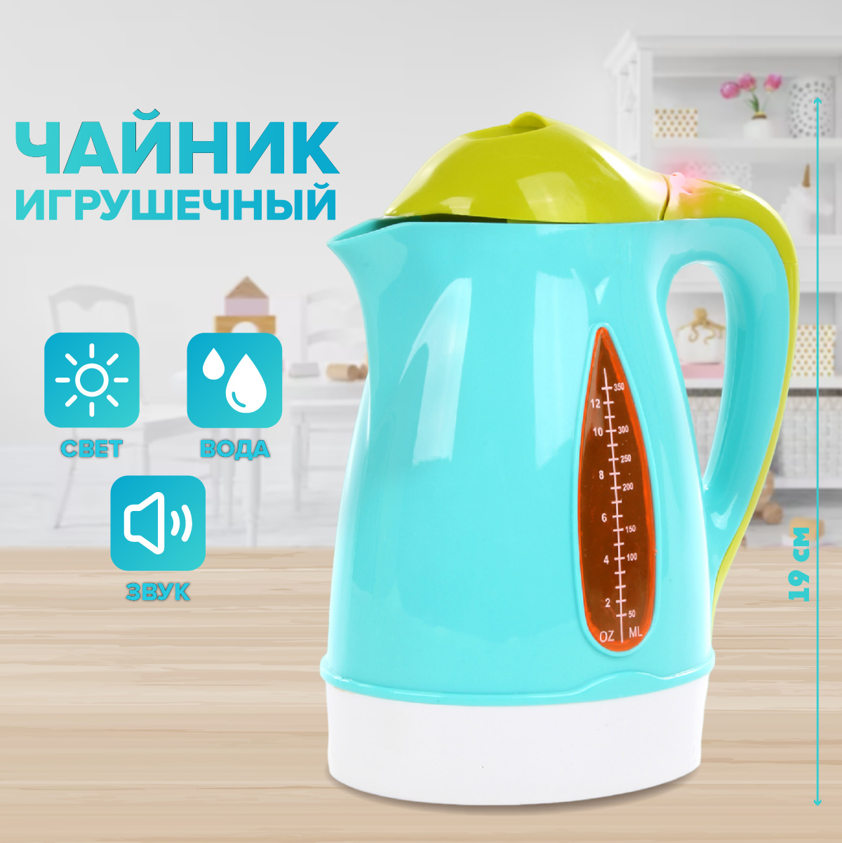 Игрушка Amico чайник - фото 1