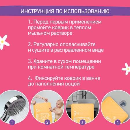 Коврик противоскользящий ROXY-KIDS резиновый детский цвет желтый 34*58