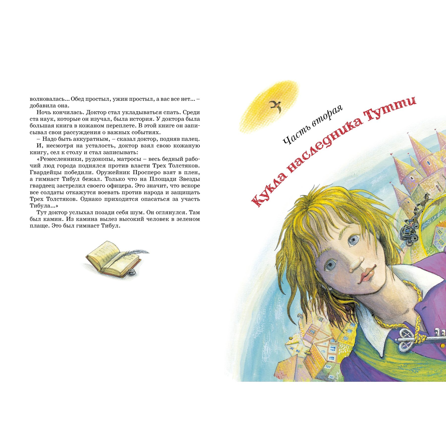 Книга Махаон Три толстяка. - фото 7