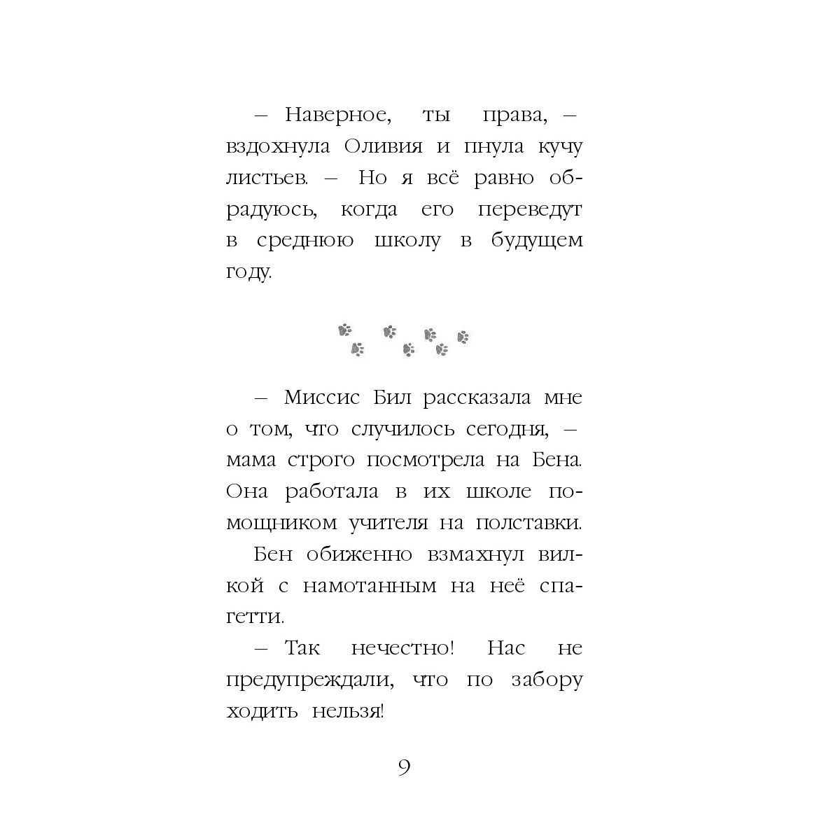 Книга Эксмо Котенок Одуванчик или Игра в прятки - фото 10