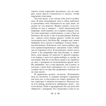 Книга ЭКСМО-ПРЕСС Не отпускай меня