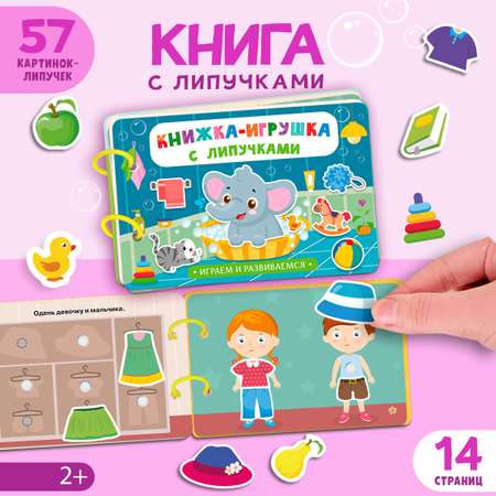 Игрушка Айфолика книжка Играем и развиваемся