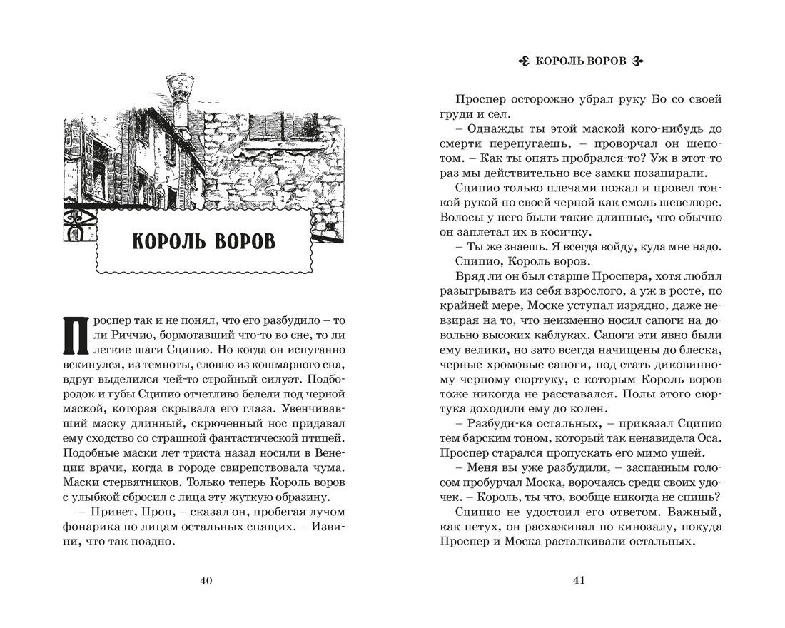 Книга Махаон ЧернСерд Функе К Король воров - фото 14