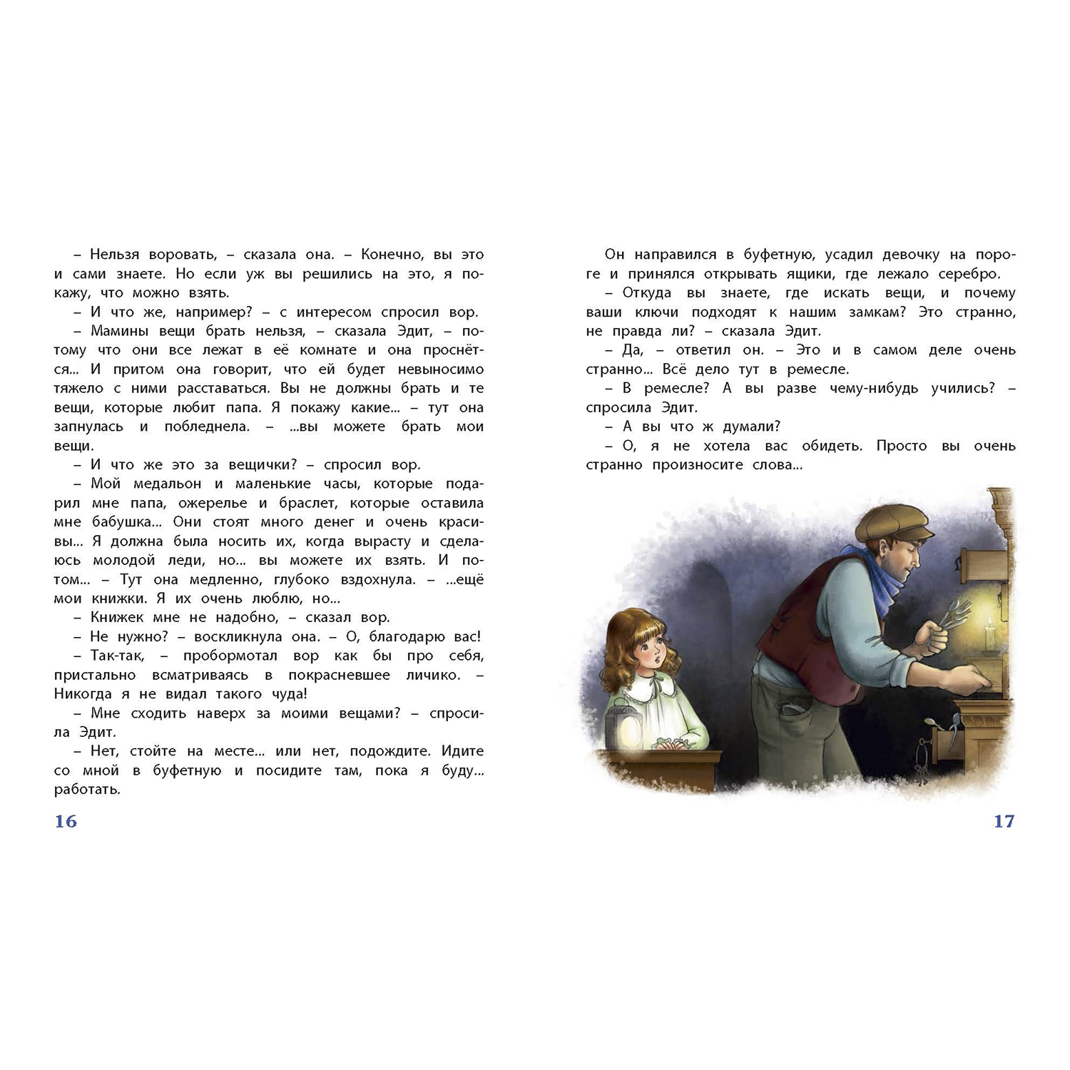Книга ЭНАС-книга Чудесная девочка - фото 3