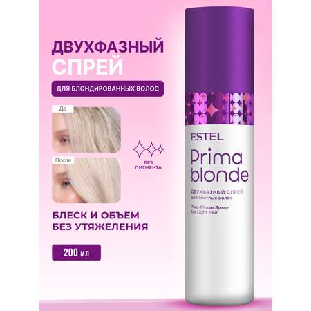 Спрей ESTEL PRIMA BLONDE для блондированных волос двухфазный 200 мл