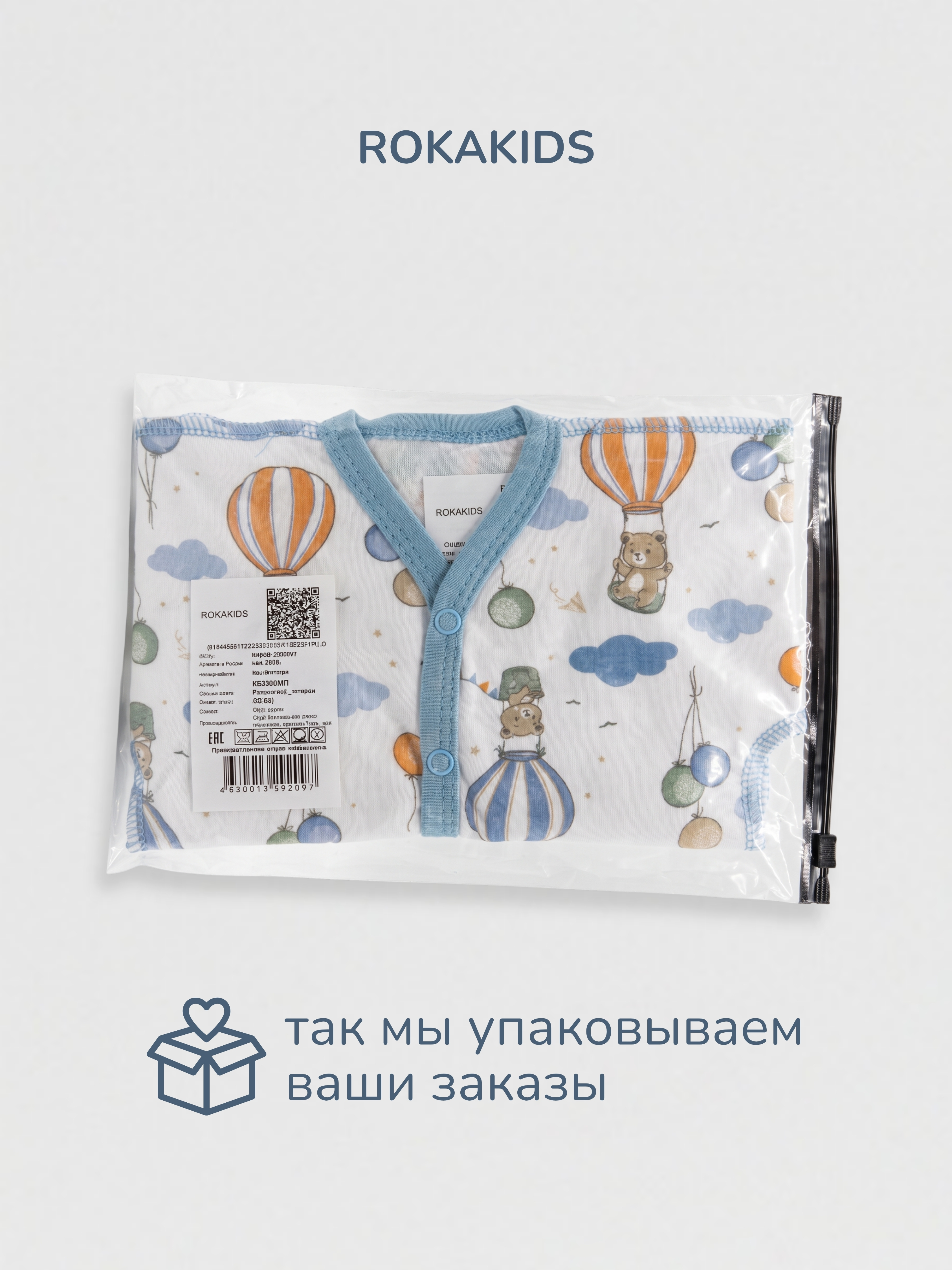 Комбинезон ROKAKIDS КБз30ИнП_Воздушные_истории - фото 6