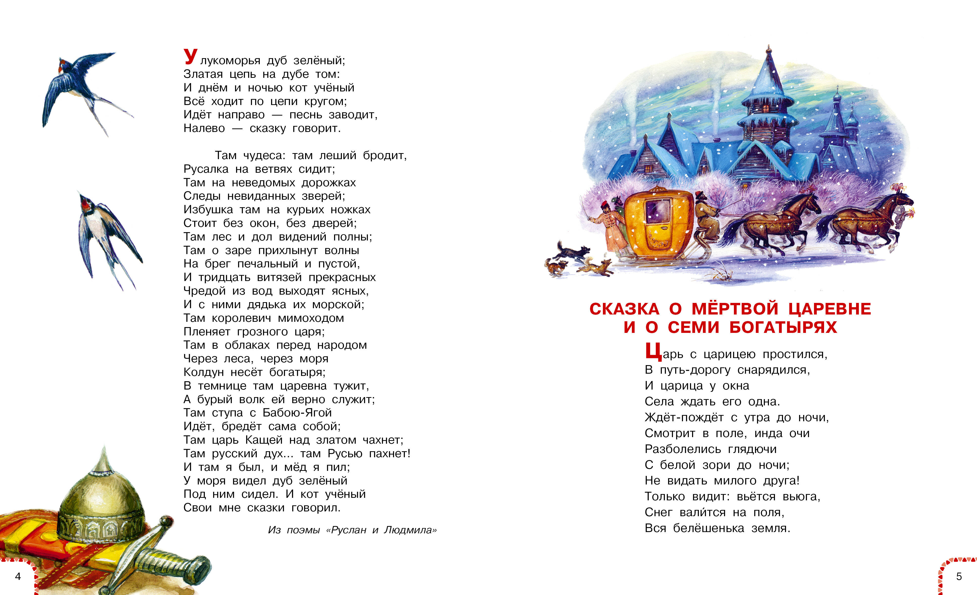 Книга АСТ Сказки - фото 4