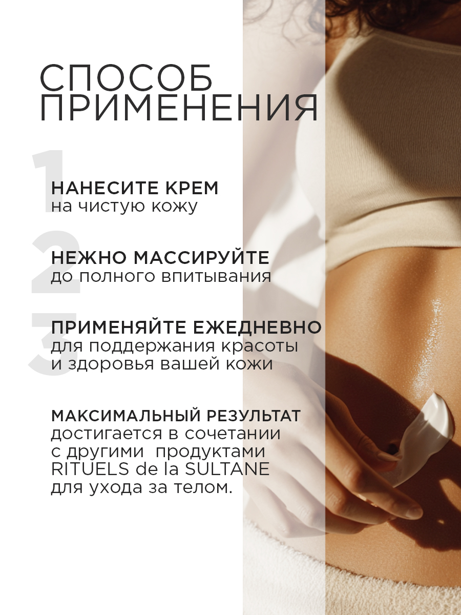 Крем RITUELS de la SULTANE - фото 6