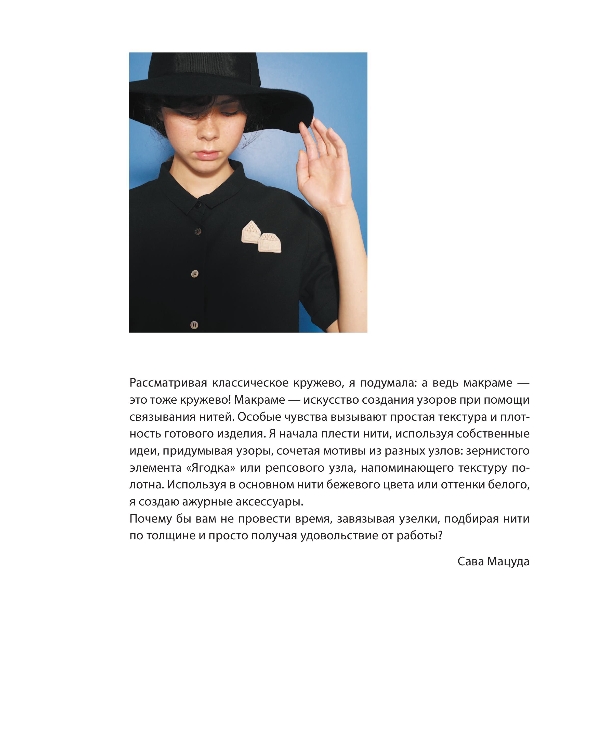 Книга БОМБОРА Японское ажурное макраме. 45 изящных украшений - фото 5