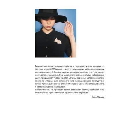 Книга БОМБОРА Японское ажурное макраме. 45 изящных украшений