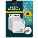 Холст Малевичъ на картоне 30х30 см набор 5 штук