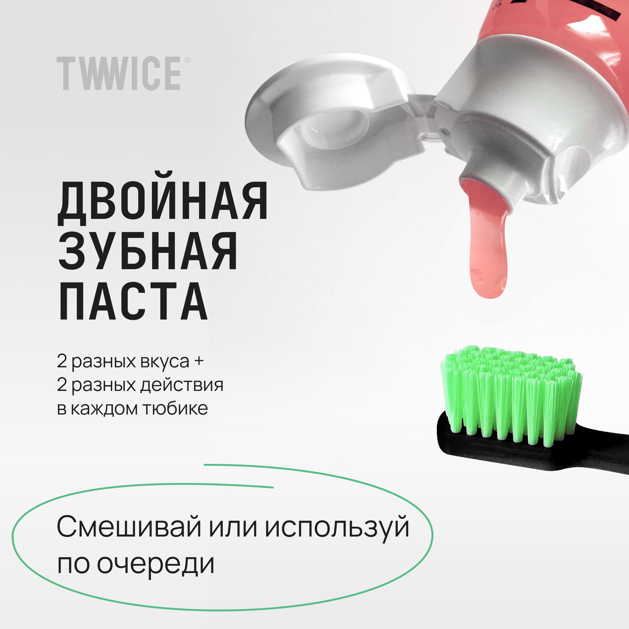 Зубная паста TWWICE без фтора Жвачка - фото 4