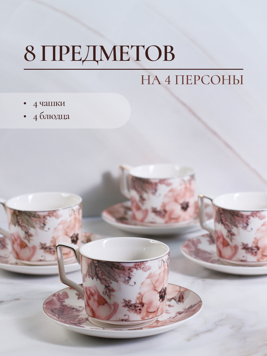 Чайный сервиз на 4 персоны Balsford фарфоровый 8 предметов - фото 3
