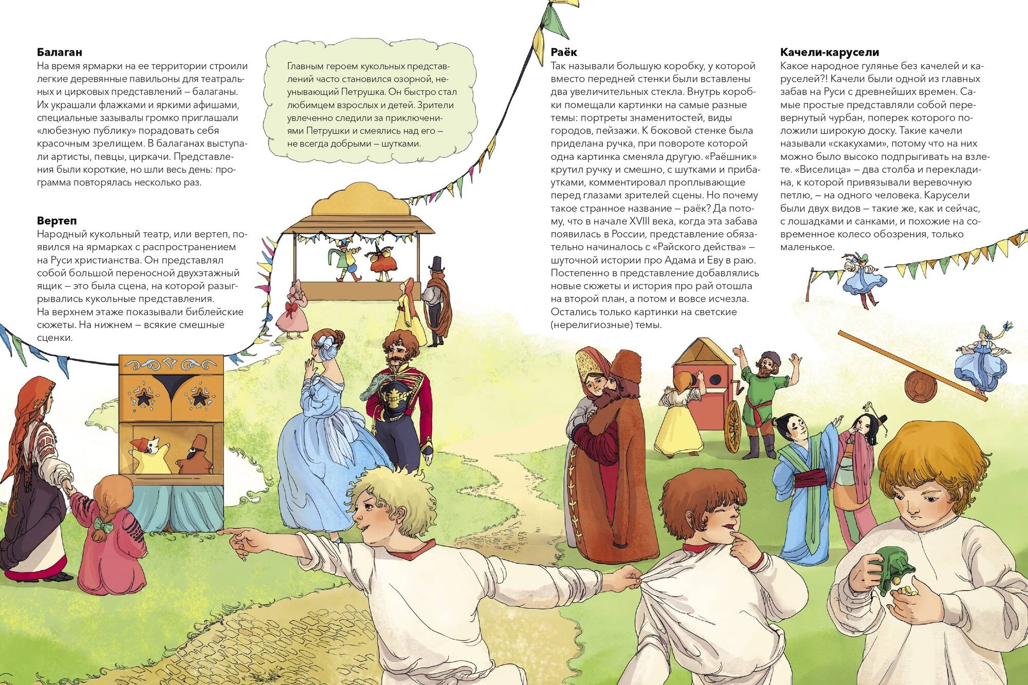 Книга Миф Русские народные игры - фото 9