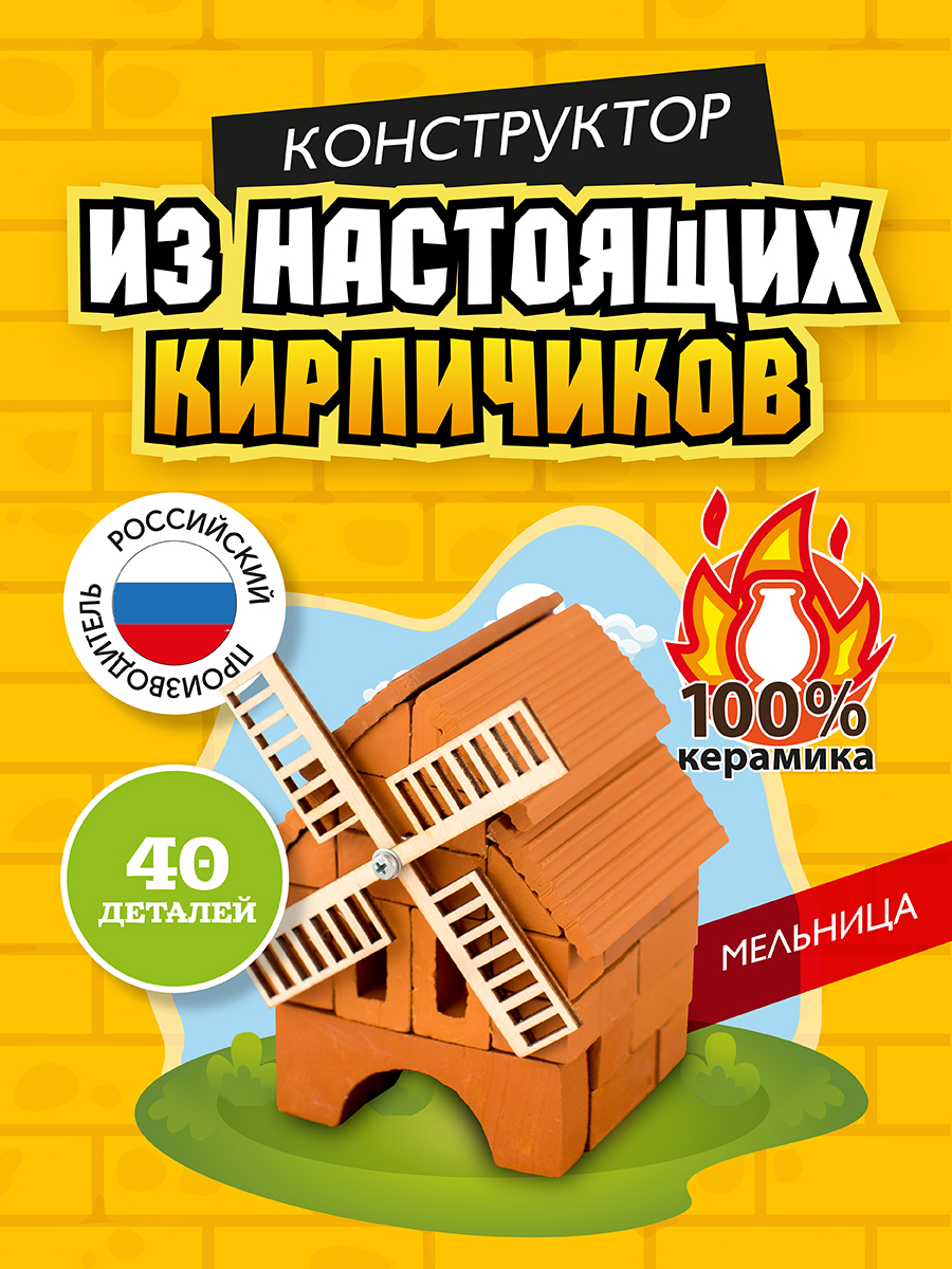 Конструктор BRICKMASTER Мельница из мини-блоков 40 дет. - фото 1