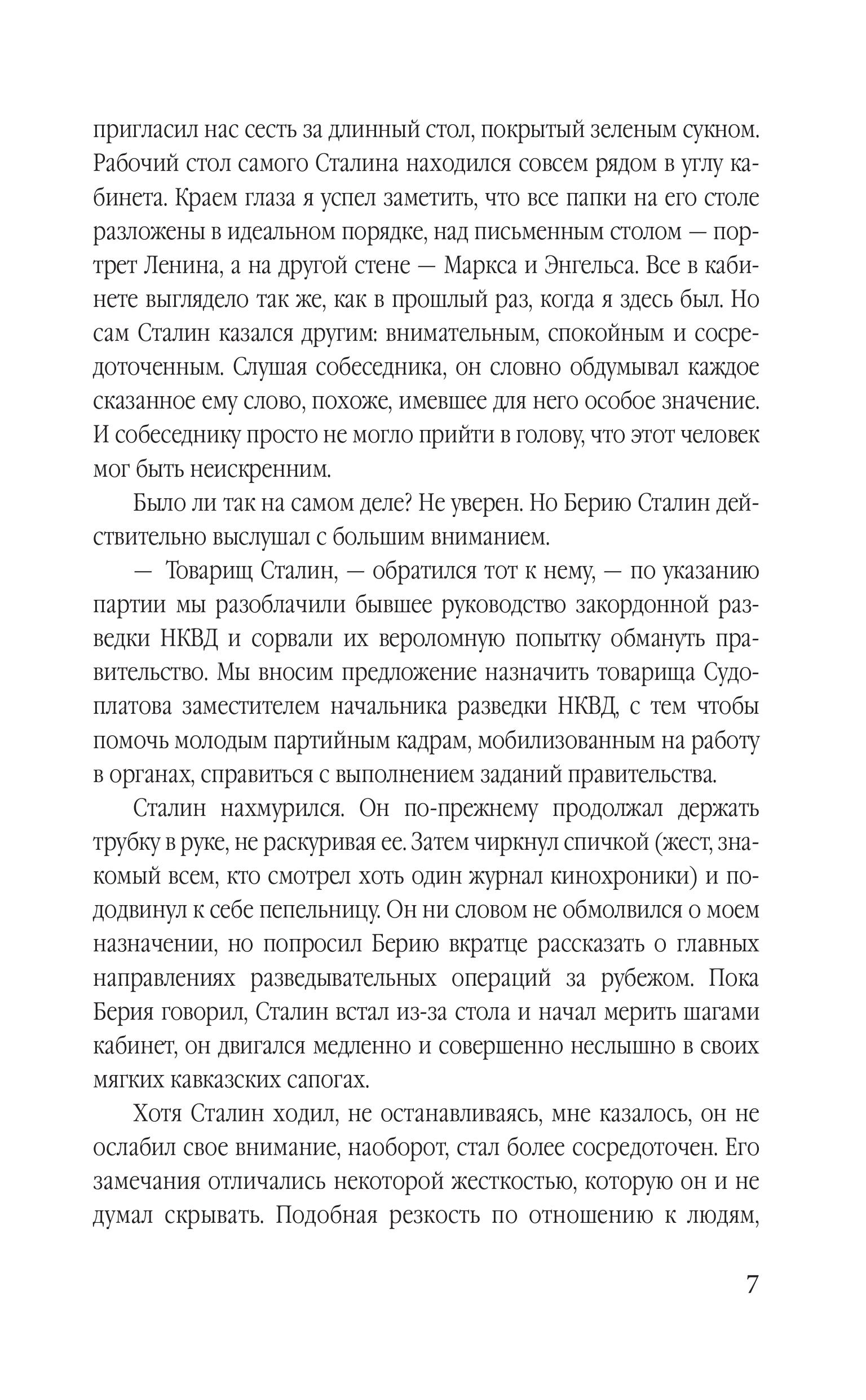 Книга Эксмо Ледоруб для Троцкого. Как мы ликвидировали «демона революции» - фото 4