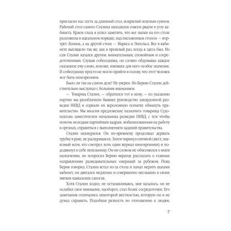 Книга Эксмо Ледоруб для Троцкого. Как мы ликвидировали «демона революции»