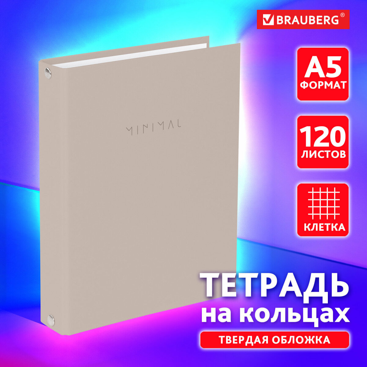 Тетрадь со сменным блоком Brauberg клетка 120 лист. - фото 1