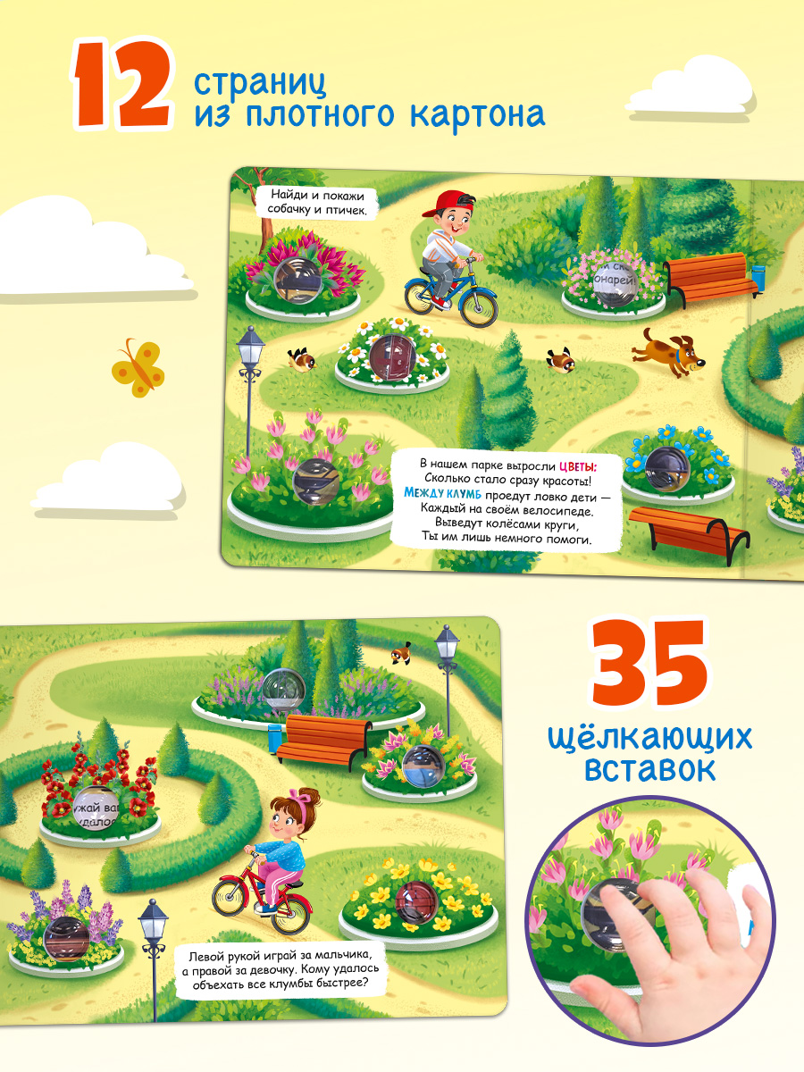 Тактильная книга Омега-Пресс Развивающая с пупырышками POP iT В городе - фото 10