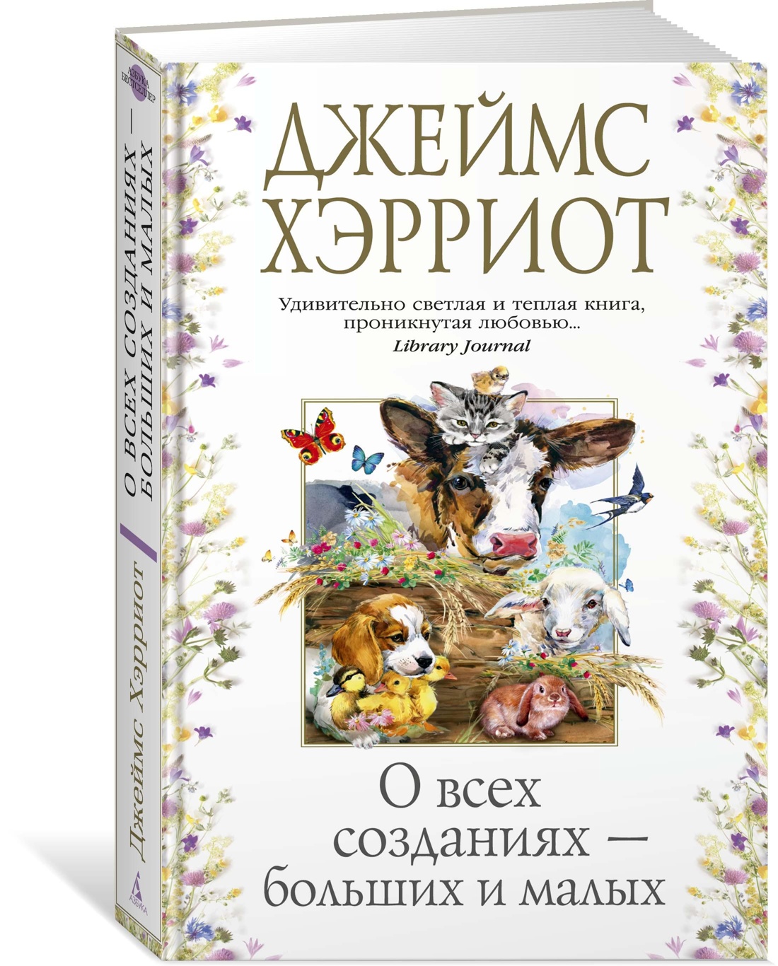 Книга АЗБУКА Записки ветеринарного врача. Хэрриот Дж. Комплект из 3 книг - фото 2