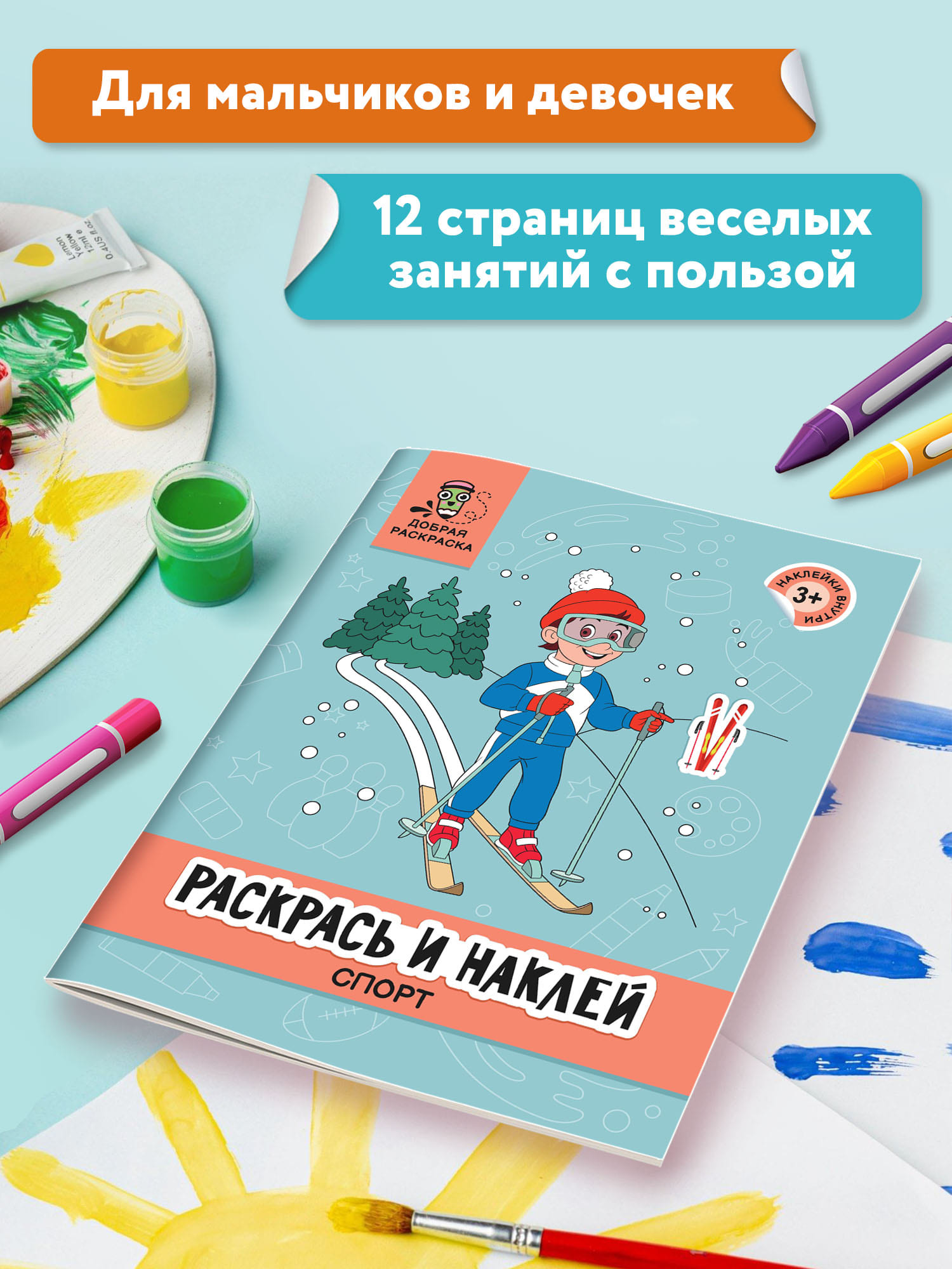 Раскраска Феникс Раскрась и наклей: Спорт: Книжка-раскраска с наклейками - фото 3