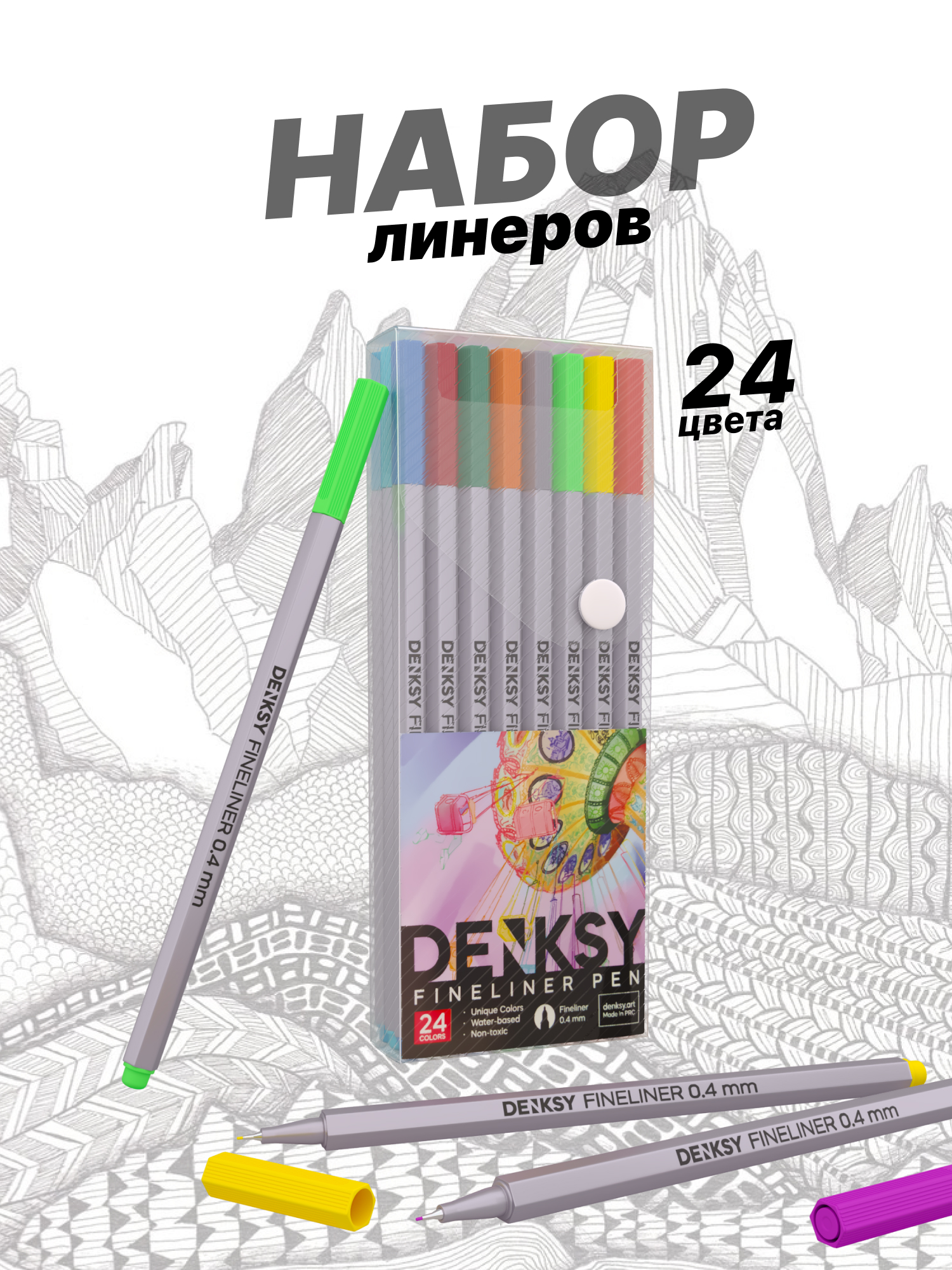 Ручка капиллярная DENKSY 24 шт. - фото 1