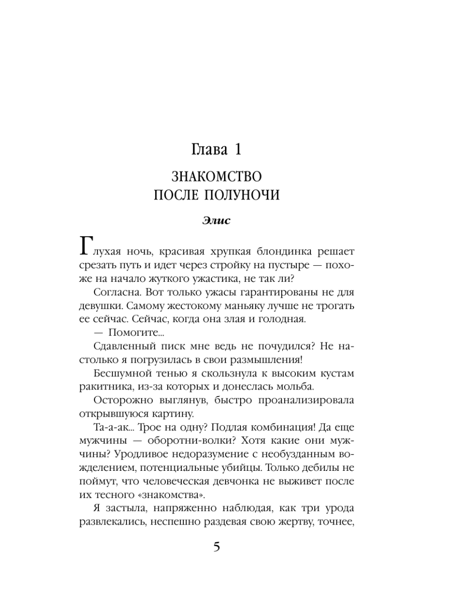 Книга Эксмо Скромница и Сердцеед - фото 4
