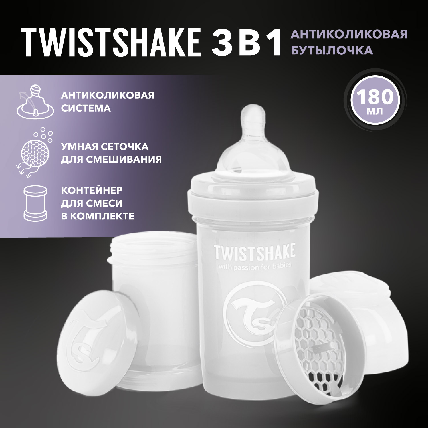 Бутылочка Twistshake Anti-Colic 180 мл 1 шт. - фото 1