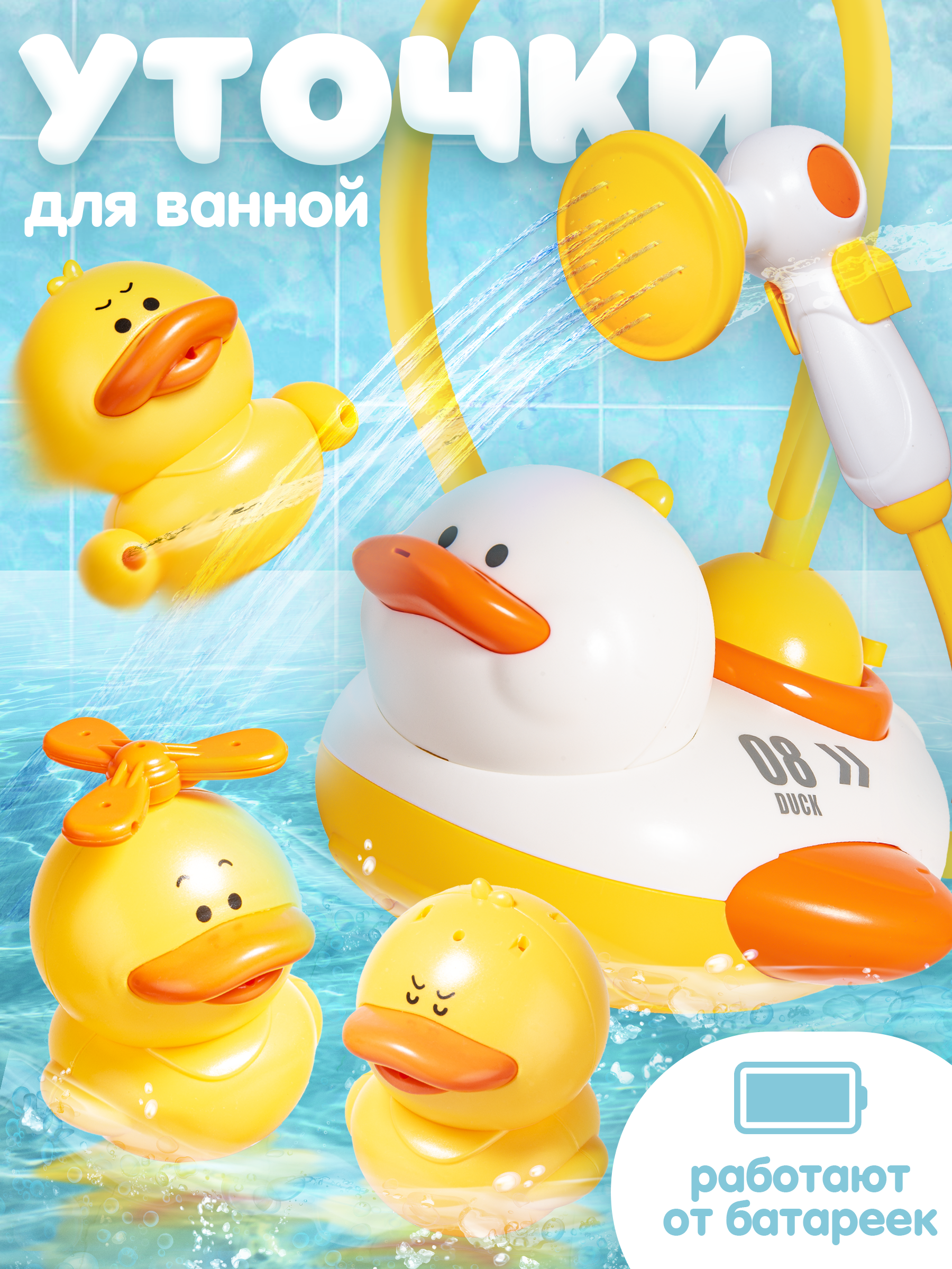 Игрушка BAZUMI Набор уточек для ваной с душем - фото 1