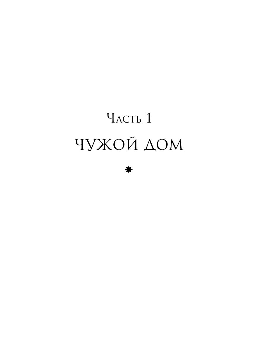 Книга Эксмо Стрекоза летит на север - фото 4