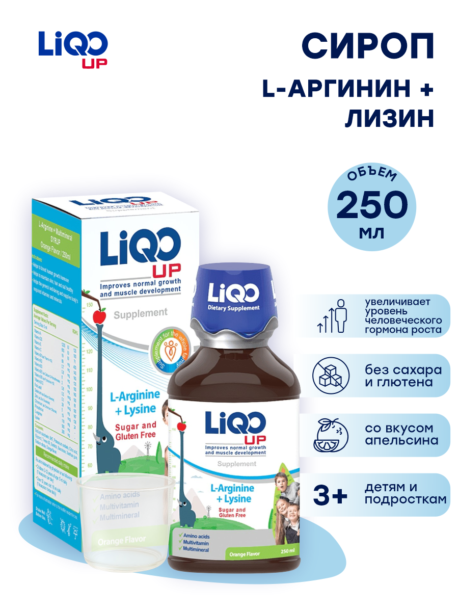 Сироп LiQO L-Аргинин+Лизин, детям с 3 лет, 250 мл - фото 2