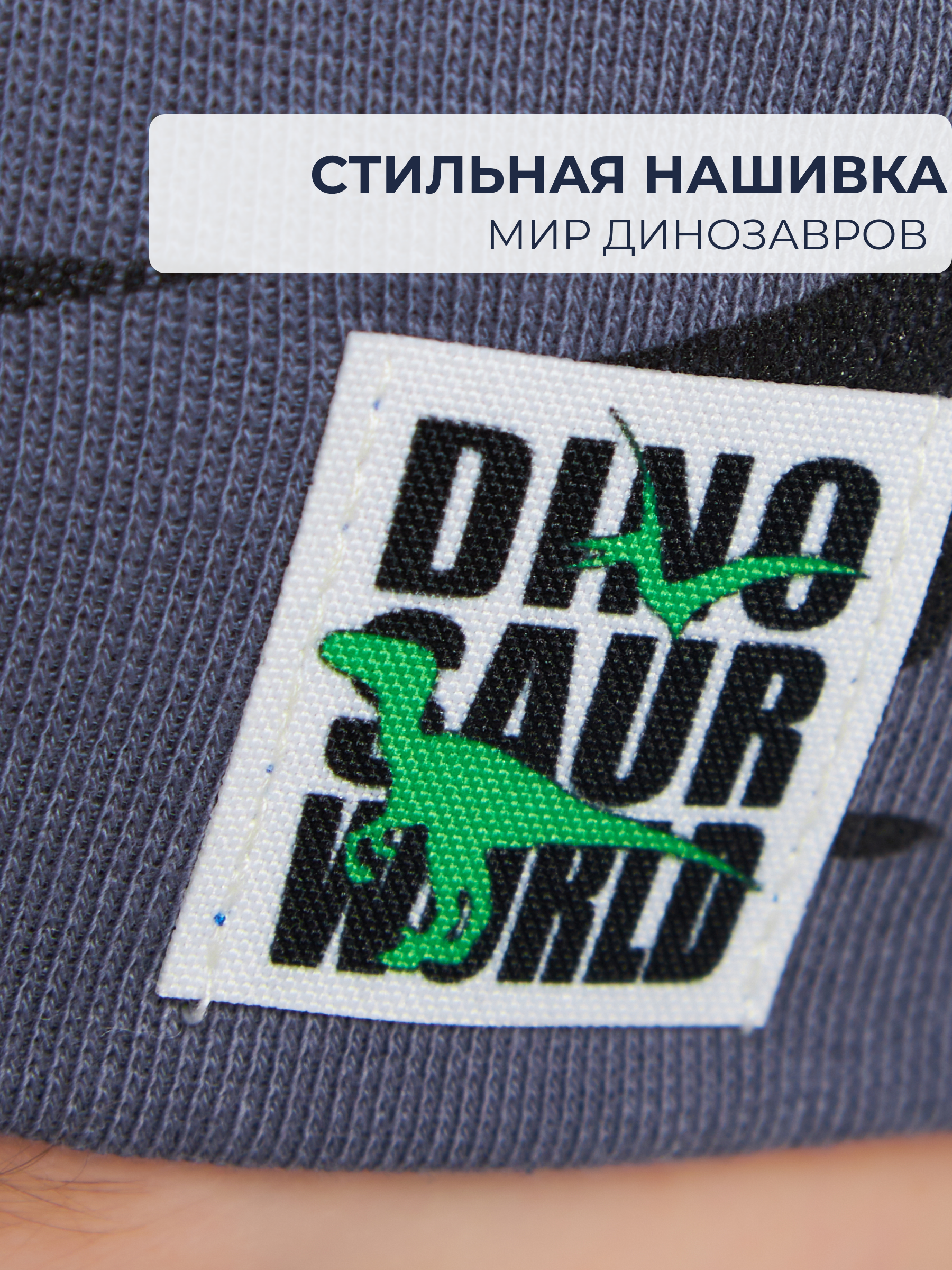 Шапка и снуд NYCkids NYC-H-20-Dinos-graphit - фото 6
