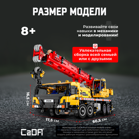 Конструктор CaDa Full function mobile crane блочный
