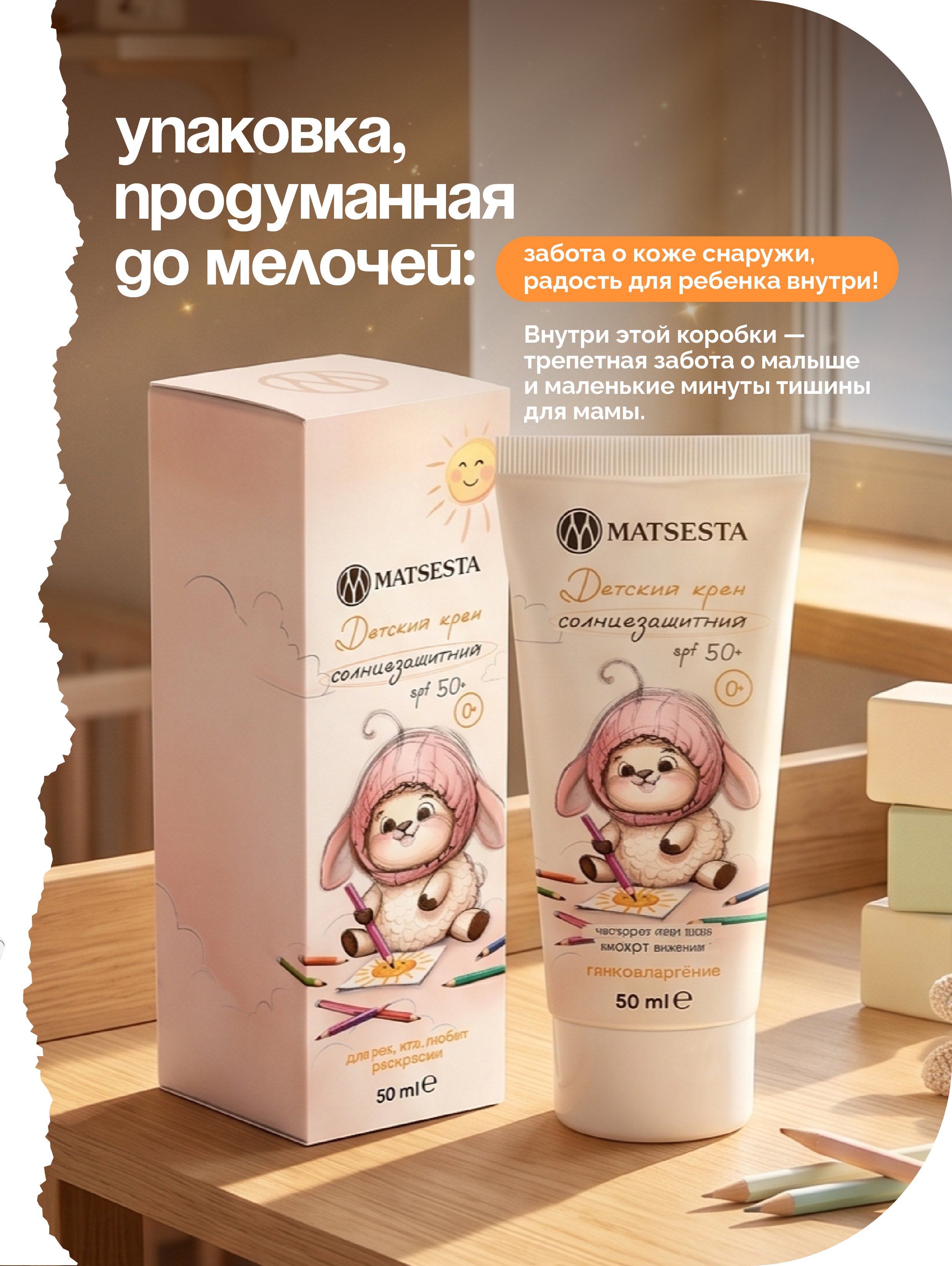 Детский крем Matsesta SPF50+ гипоаллергенный - фото 6