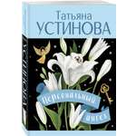 Книга Эксмо Персональный ангел