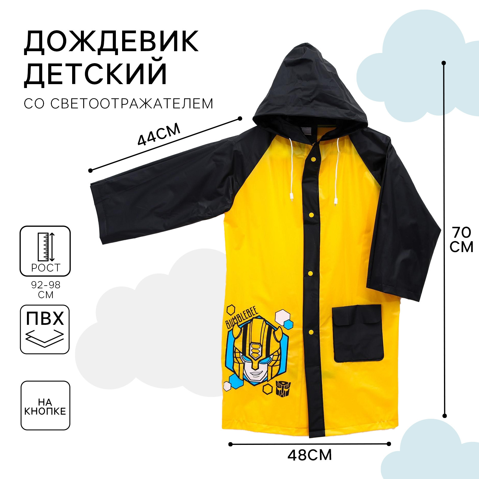 Дождевик Hasbro 5553920 - фото 2