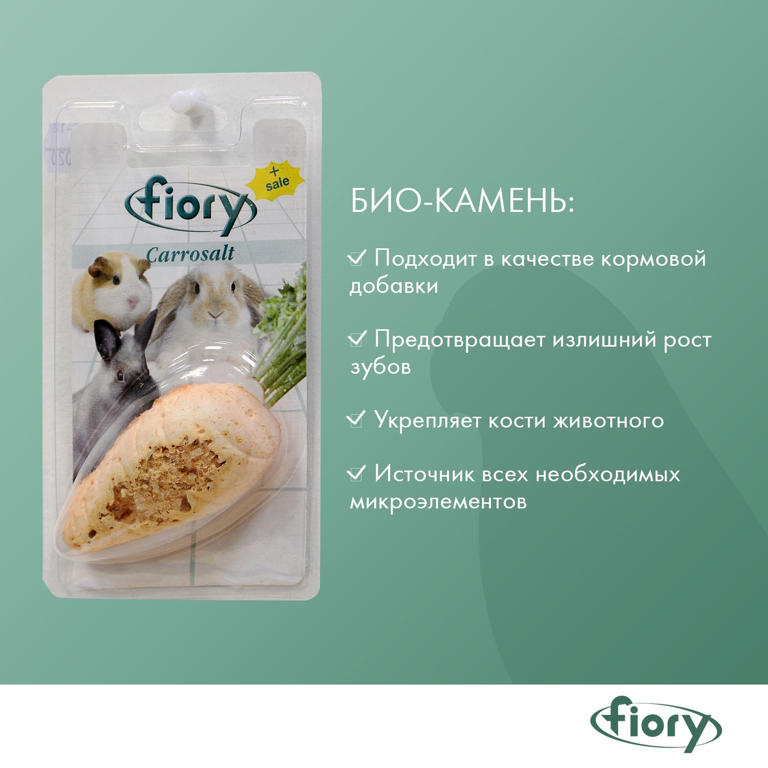 Био-камень для грызунов Fiory Carrosalt с солью в форме моркови 65г - фото 5