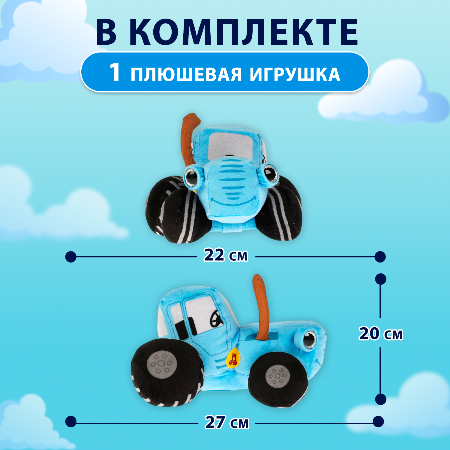 Мягкая игрушка Мульти Пульти Синий трактор - фото 2