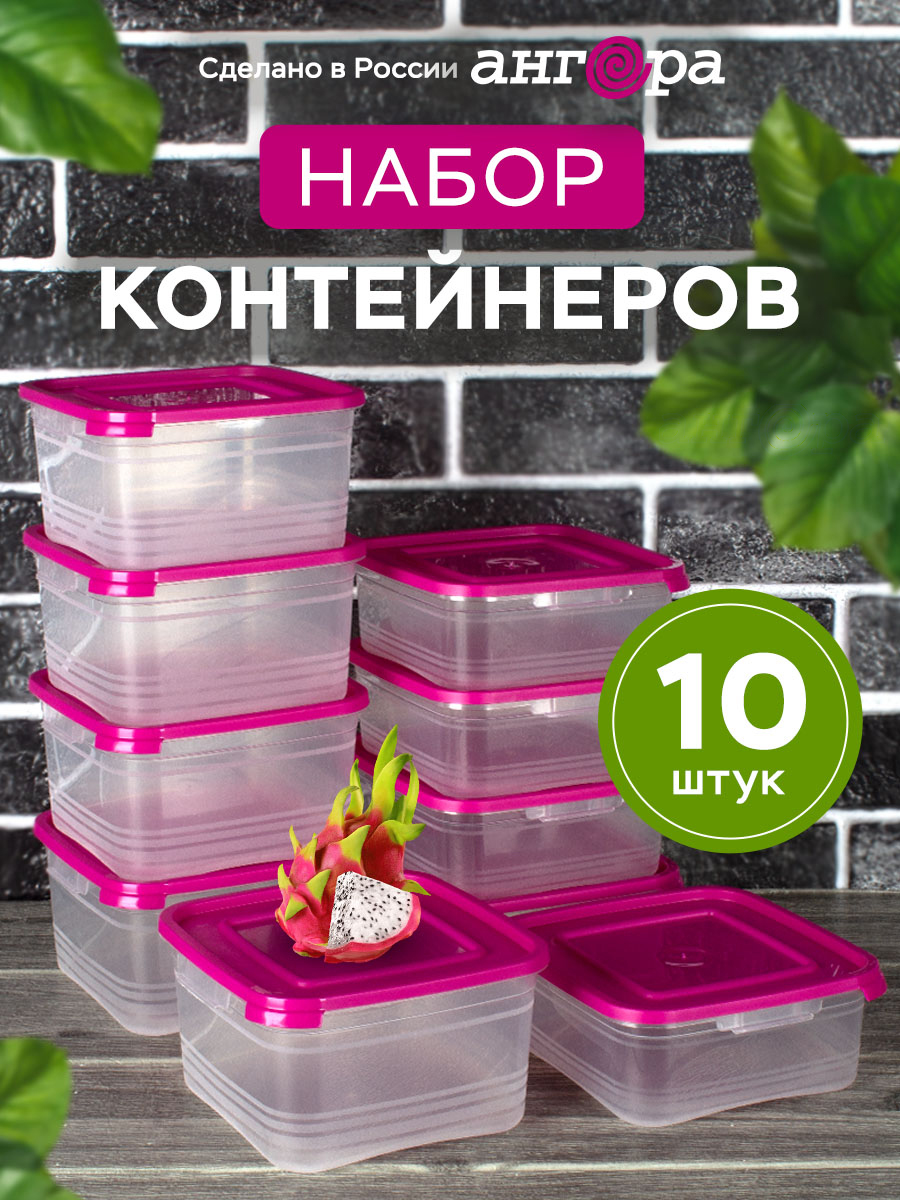 Набор контейнеров АНГОРА для еды и хранения 5*0,7 л, 5*1 л, малиновая крышка - фото 1