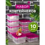 Набор контейнеров АНГОРА для еды и хранения 5*0,7 л, 5*1 л, малиновая крышка