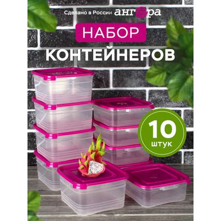 Набор контейнеров АНГОРА для еды и хранения 5*0,7 л, 5*1 л, малиновая крышка