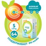 Подгузники LOVULAR Витаминка S 64 шт.