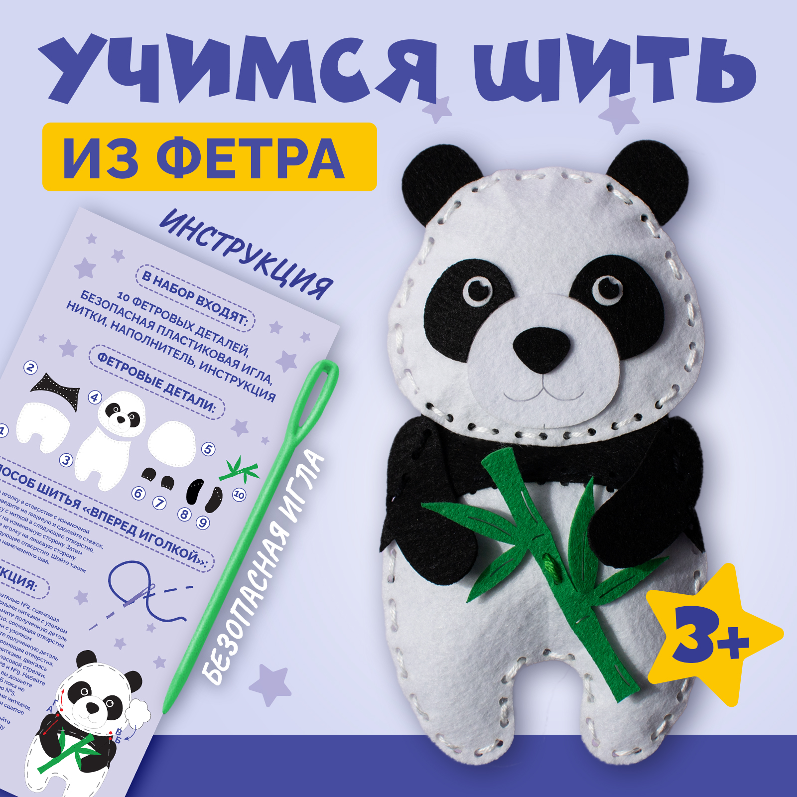 Набор для творчества МУЛЬТИЗАВРИК шитье - фото 1