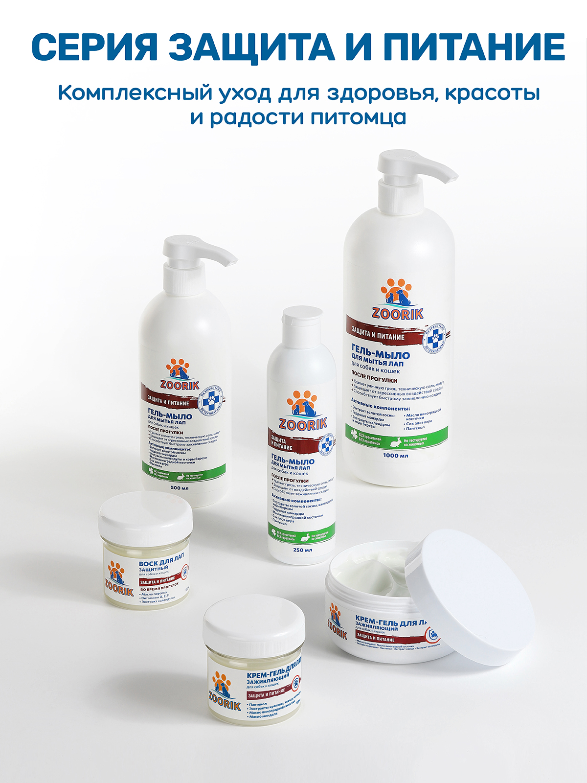 Гель-мыло для мытья лап животных ZOORIK защита и питание с экстрактом золотой сосны 250 мл - фото 11